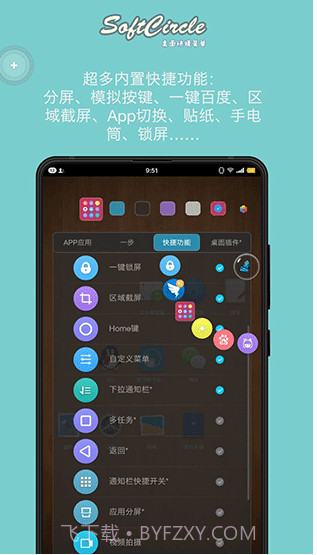 悬浮助手SoftCircle截图3