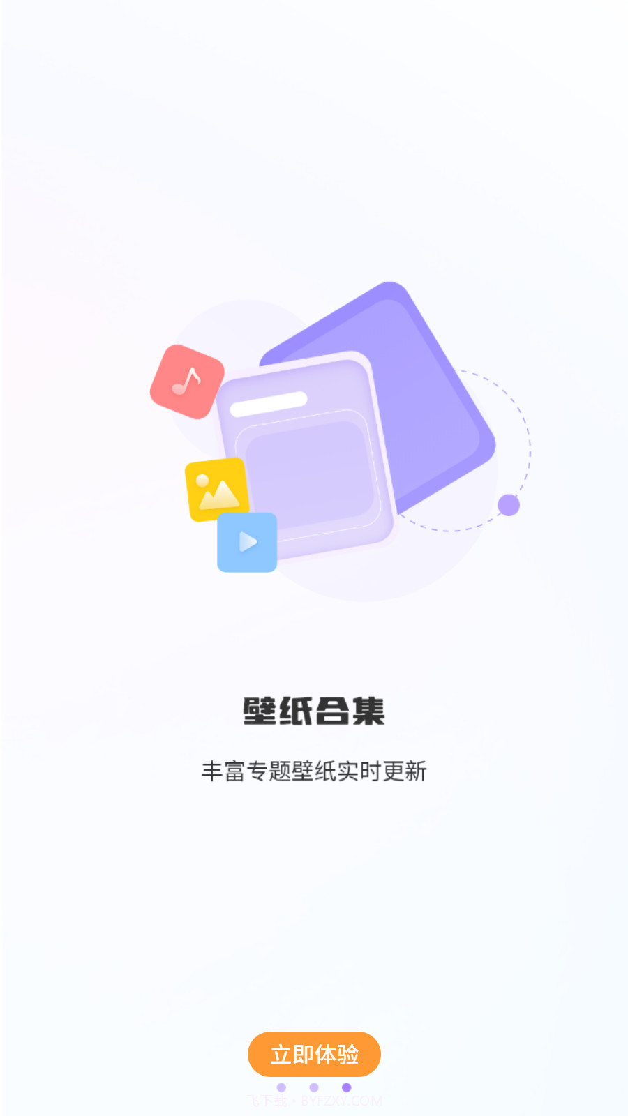 天天换壁纸截图2