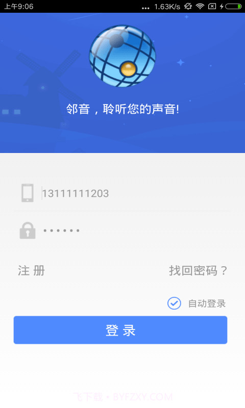 邻音截图2