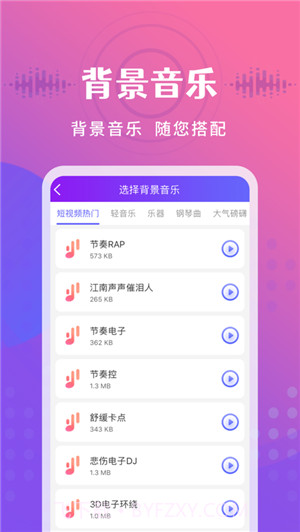 广告配音王截图4 广告配音王截图4