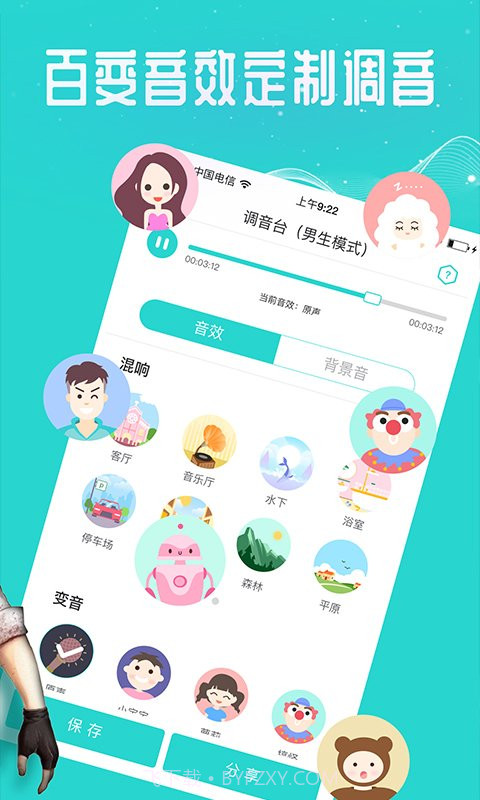 专业变声器无敌版截图4