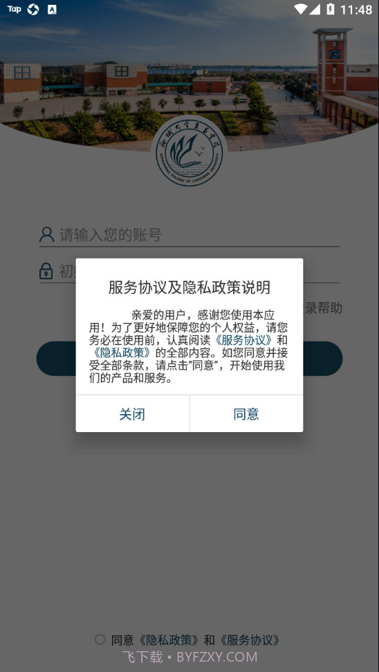 聊城大学东昌学院截图1 聊城大学东昌学院截图1