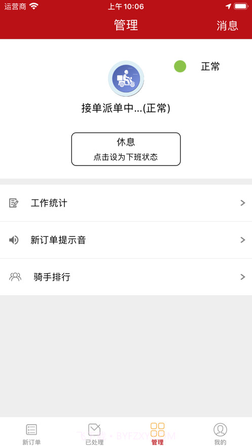 驰风外卖骑手端截图3