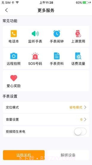 天才守护截图3 天才守护截图3