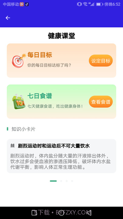 口袋管家截图3 口袋管家截图3