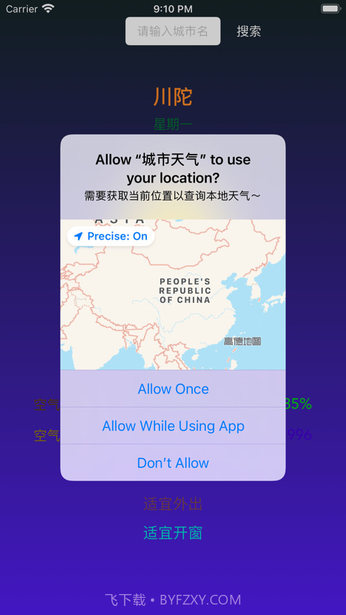 城市天气助手截图1