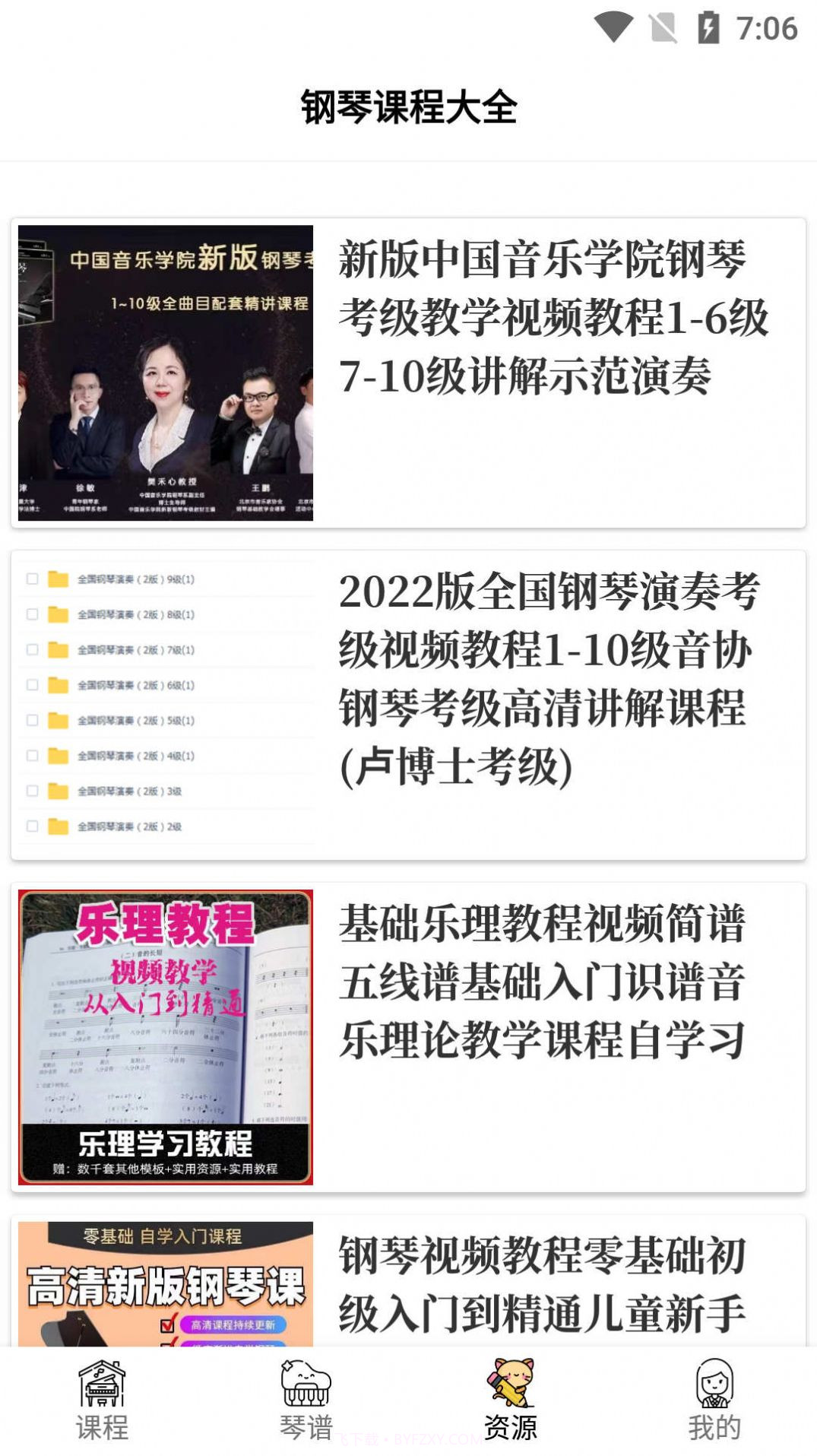 小白自学钢琴截图2 小白自学钢琴截图2