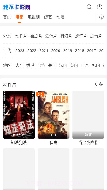 我不卡影院(看片神器)V2.4.2 安卓汉化版截图1 我不卡影院(看片神器)V2.4.2 安卓汉化版截图1