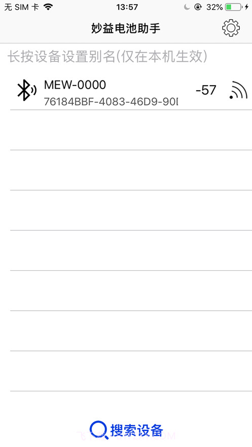 妙益电池助手截图1