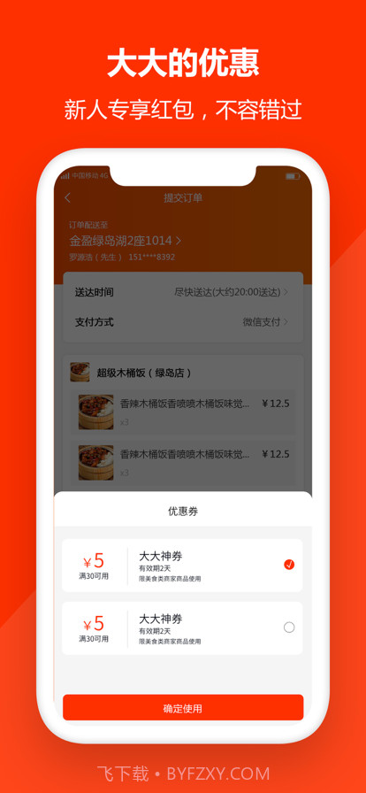 大哥大外卖截图2