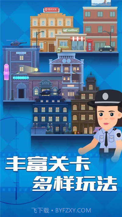 坏蛋别跑截图1
