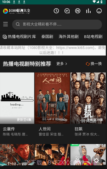 1080影视大全截图1