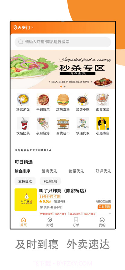 及时到寝截图1 及时到寝截图1