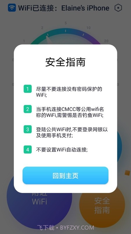 WiFi全能精灵截图3 WiFi全能精灵截图3