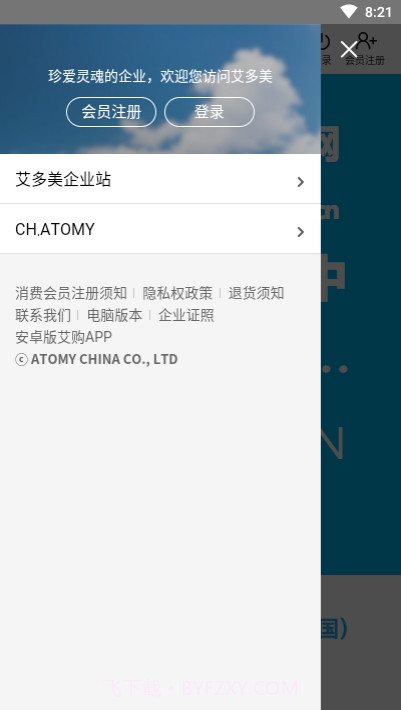 atomy中国截图2