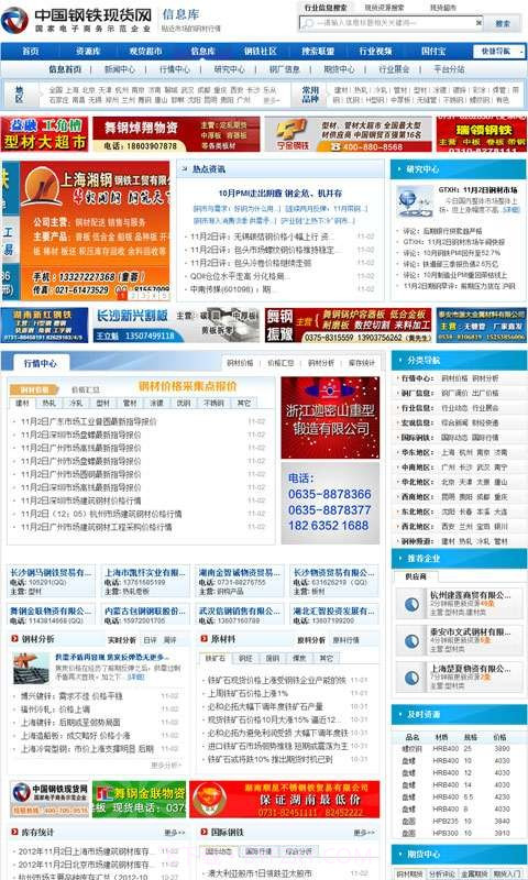 钢铁信息库截图2