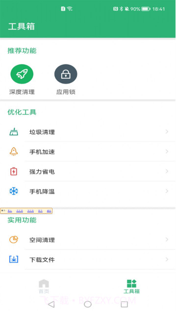 追风清理大师截图2