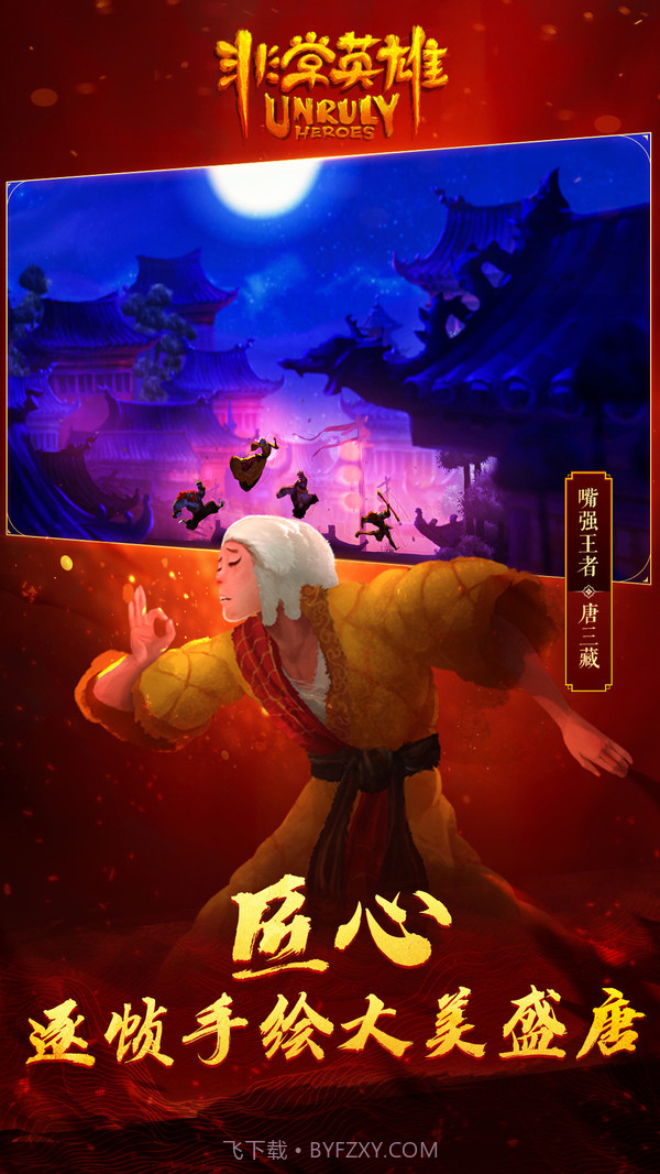 非常英雄救世奇缘截图5