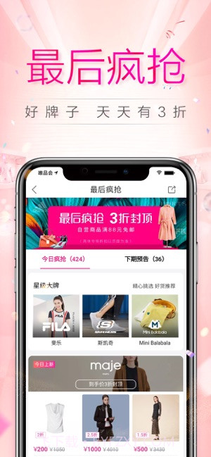 唯品会截图3 唯品会截图3
