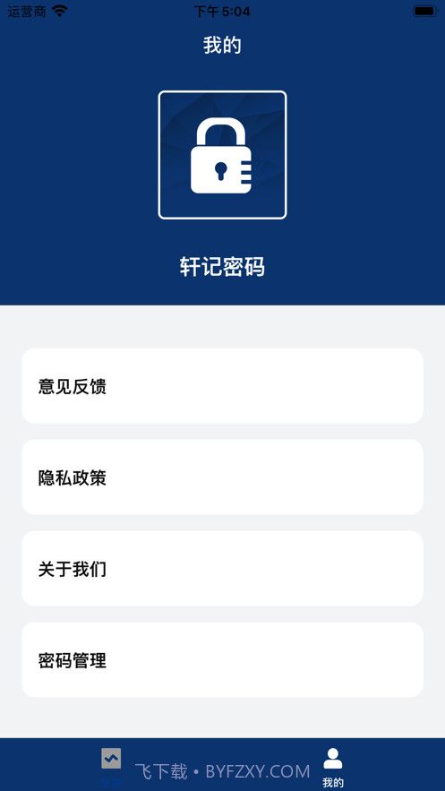 轩记密码截图2