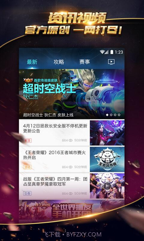 掌上王者荣耀截图4 掌上王者荣耀截图4