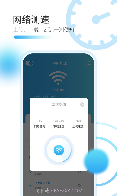 WiFi万能加速器截图2 WiFi万能加速器截图2