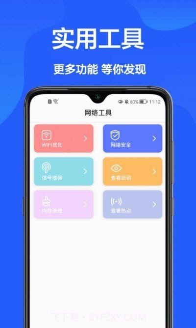 网速检测官截图3