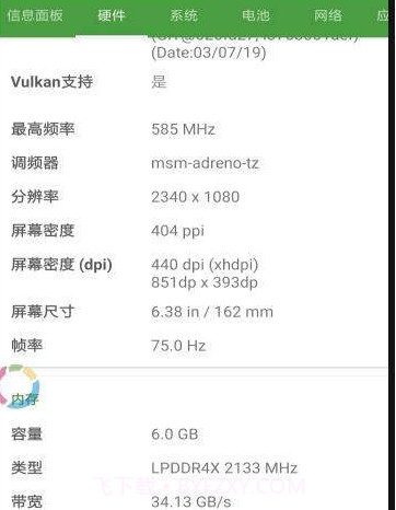 屏幕刷新率测试APP截图1