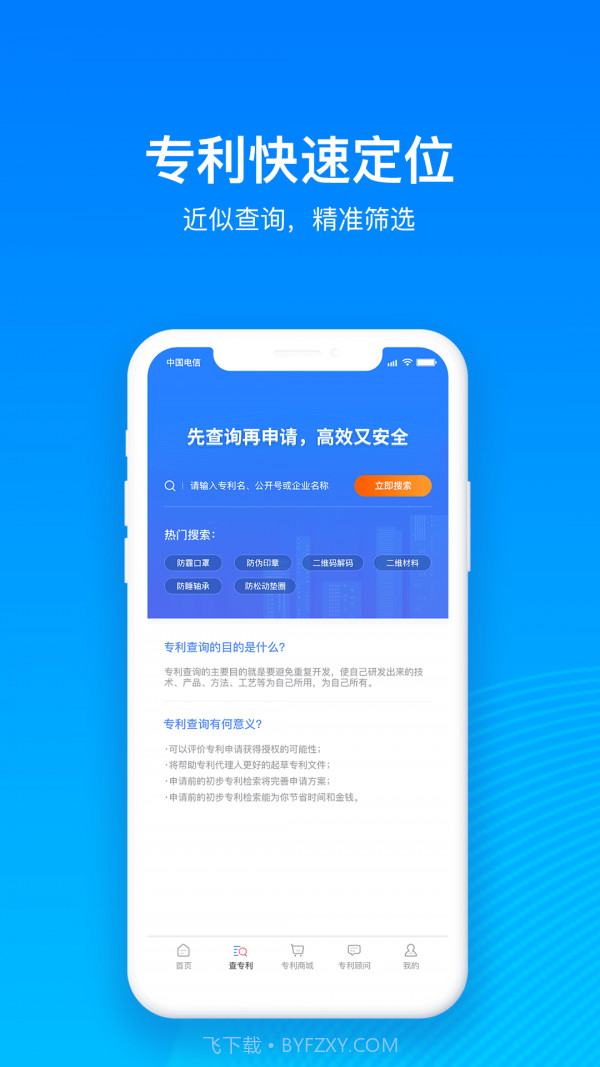 鱼爪专利查询截图3 鱼爪专利查询截图3