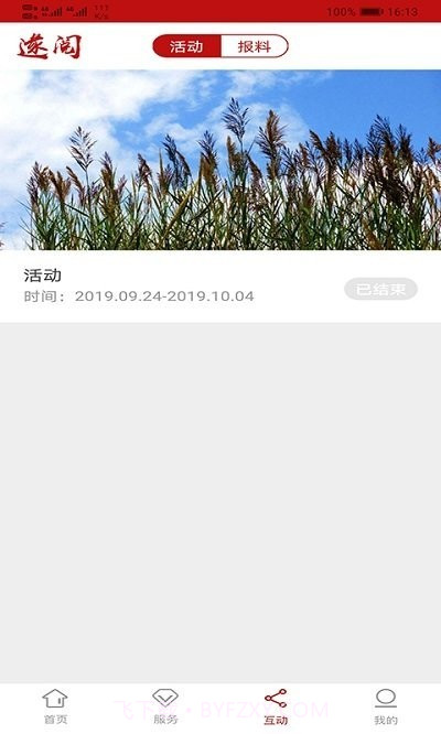 遂阅(遂昌新闻)截图2