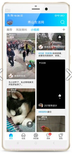 秀山生活网(秀山生活网秀山综合信息门户)安卓正式版截图3 秀山生活网(秀山生活网秀山综合信息门户)安卓正式版截图3