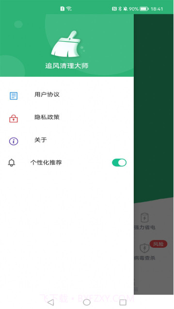 追风清理大师截图1