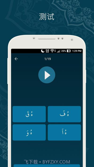 学习古兰经截图5 学习古兰经截图5