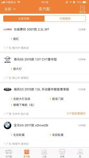 好汽配截图2 好汽配截图2