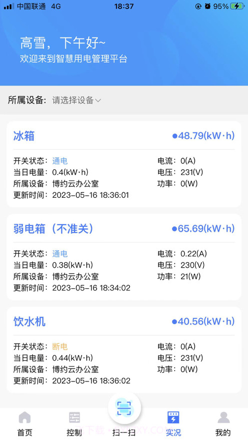 数字化用电截图4