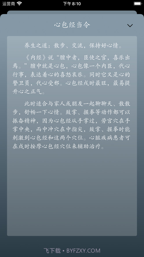 十二时辰截图9 十二时辰截图9