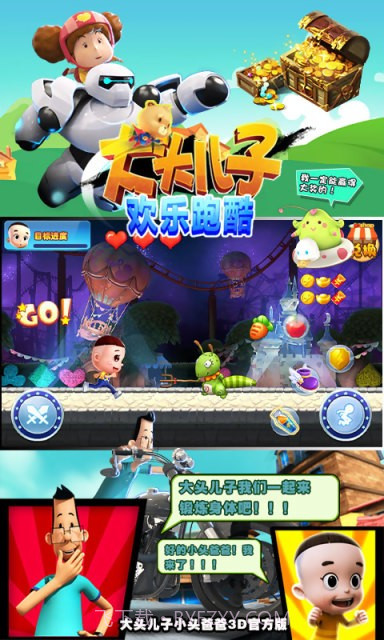 大头儿子欢乐跑酷截图1