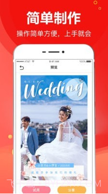 请柬电子版截图2