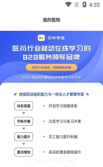 杏林学堂医生版截图2