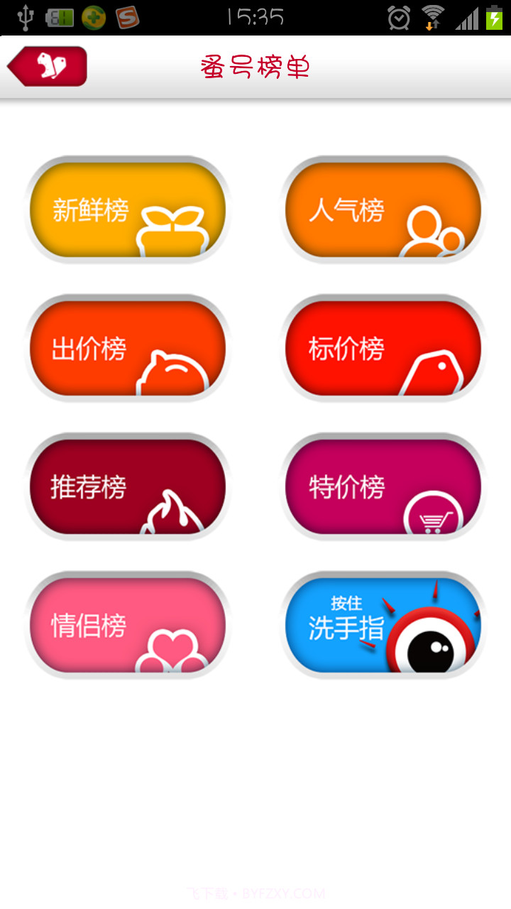 灵云智蚤号截图1