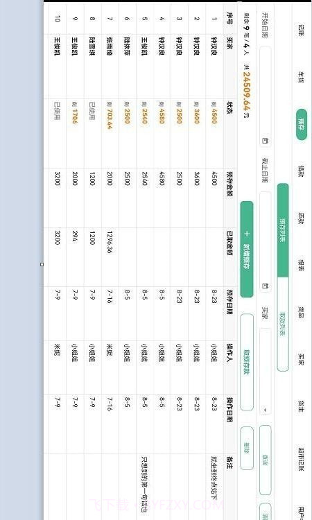 仓巴收银截图2 仓巴收银截图2