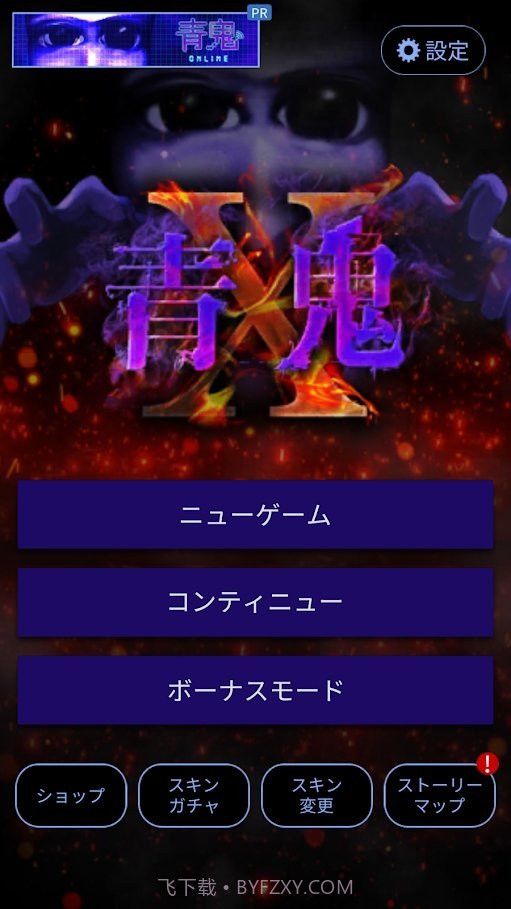 青鬼X截图3 青鬼X截图3