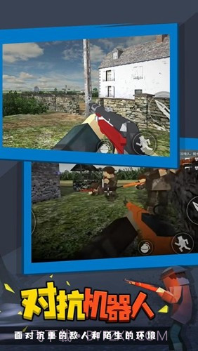 战地联机版截图2