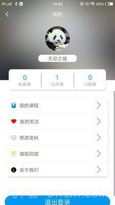 今日瑜伽截图4 今日瑜伽截图4