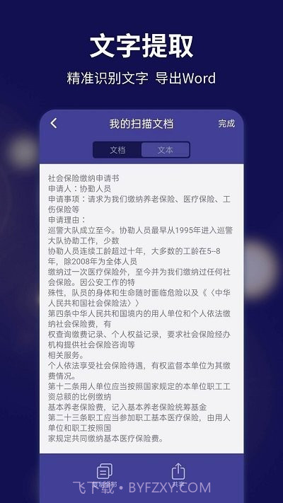 文字扫描全能宝截图3