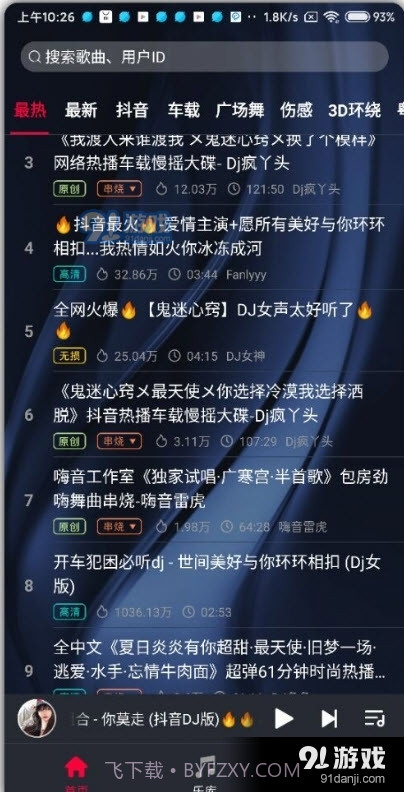 DJ秀清爽版截图1