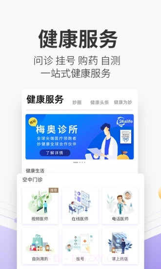 妙健康截图3 妙健康截图3