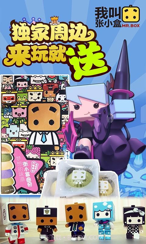 我叫张三盒截图2