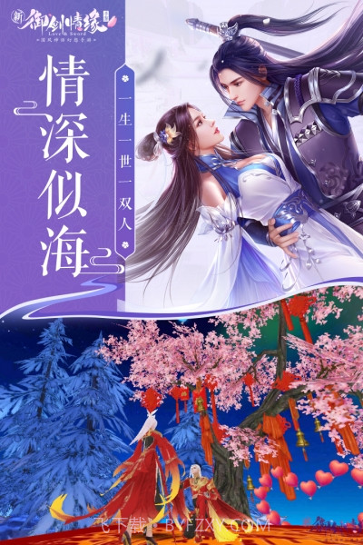 御剑情缘腾讯qq截图4