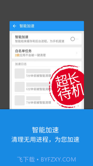 LBE安全大师(免ROOT)截图1 LBE安全大师(免ROOT)截图1